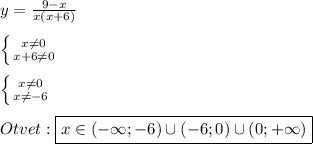 y=\frac{9-x}{x(x+6)}\\\\\left \{ {{x\neq0 } \atop {x+6\neq0 }} \right. \\\\\left \{ {{x\neq0 } \atop {x\neq-6 }} \right. \\\\Otvet:\boxed{x\in(-\infty;-6)\cup(-6;0)\cup(0;+\infty)}