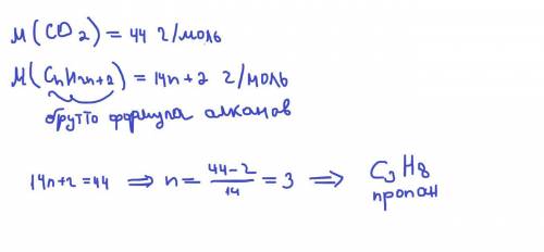 Определите формулу алкана, молекулярная масса которого равна молекулярной массе СО2