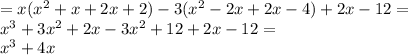 = x( {x}^{2} + x + 2x + 2) - 3( {x}^{2} - 2x + 2x - 4) + 2x - 12 = \\ {x}^{3} + 3 {x}^{2} +2 x - 3 {x}^{2} + 12 + 2x - 12 = \\ {x}^{3} + 4x