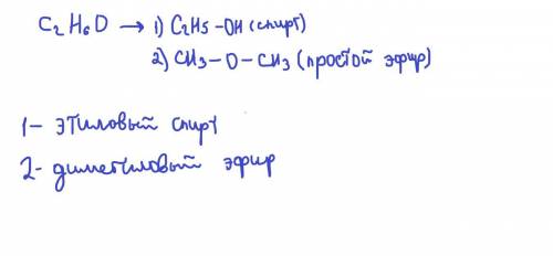 Составьте структурные формулы веществ имеющих молекулярную формулу С2H6O. Используя справочные данны