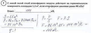 С какой силой столб атмосферного воздуха действует на горизонтальную площадку площадью 2м²,если атмо