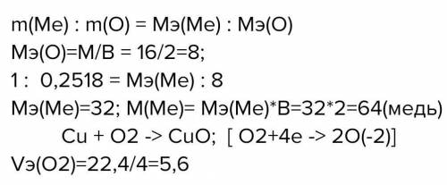 Определите эквивалентную массу металла, из 1 г. Которого образуется 1.3518 г. Оксида. С решением