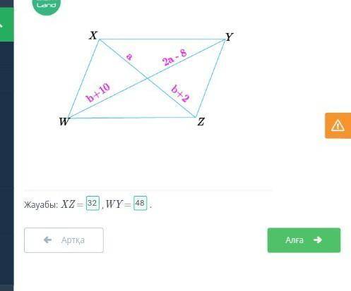 WXYZ - параллелограмм. XZ және WY ұзындығын тап. X хү2а - 8b+2Б-10WZ-Жауабы: XZ = Wү-​