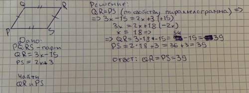 PQRS-параллелограмм.Найди QRи PS. QR:3x-15 PS:2x+3​