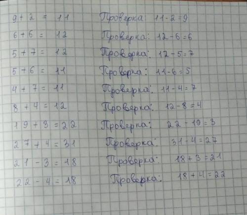 2. Вычисли спроверкой. 9 + 2 6 + 6 5 + 7 5+ 6 4 +7 8 + 4 19 + 3 27 + 4 21 - 3 22 - 4 Вычисли с прове