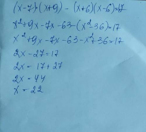 Знайдіть корінь рівняння (х -7)(х +9) - (х+6)(х - 6) = 17.​