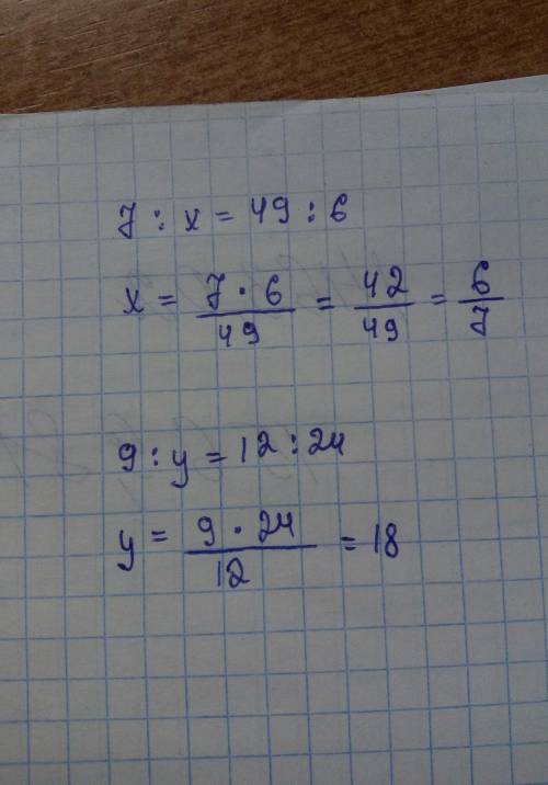 Решите пропорцию: а) х : 64 = 3 : 8; б) 50 : у = 10:12. в) 7 : х = 49 : 6; г) 9 : у = 12 : 24