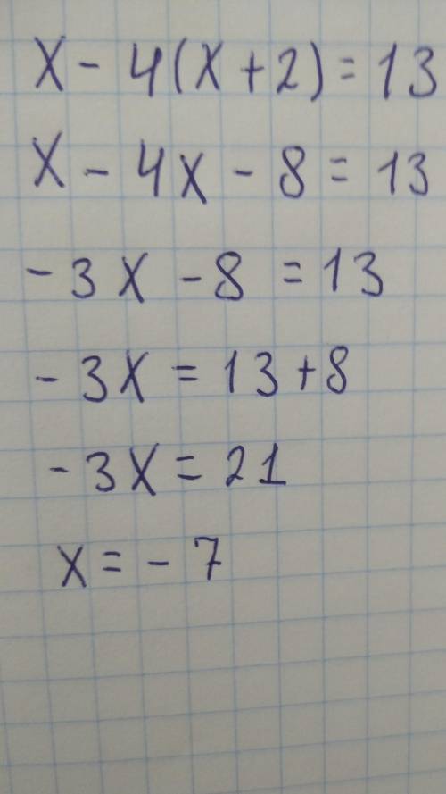 X-4(x+2)=13 уравнение