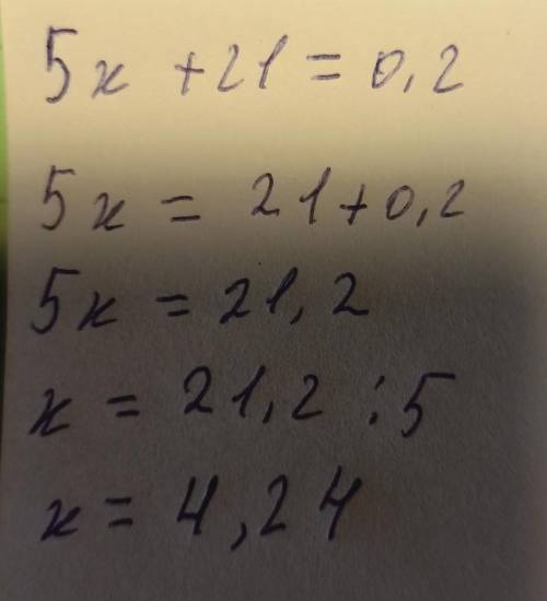 [5х+21]=0,2 математика