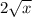 2\sqrt{x}