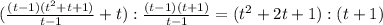 (\frac{(t-1)(t^2+t+1)}{t-1}+t):\frac{(t-1)(t+1)}{t-1} = (t^2 + 2t +1):(t+1)