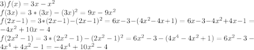 3)f(x)=3x-x^2\\f(3x)=3*(3x)-(3x)^2=9x-9x^2\\f(2x-1)=3*(2x-1)-(2x-1)^2=6x-3-(4x^2-4x+1)=6x-3-4x^2+4x-1=-4x^2+10x-4\\f(2x^2-1)=3*(2x^2-1)-(2x^2-1)^2=6x^2-3-(4x^4-4x^2+1)=6x^2-3-4x^4+4x^2-1=-4x^4+10x^2-4