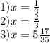 1)x=\frac{1}{3}\\2)x=\frac{2}{3}\\3)x=5\frac{17}{35}