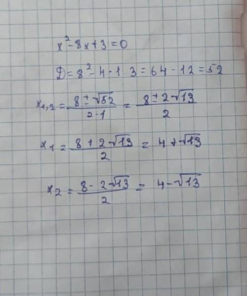 X²-8x+3=0 найти корни​