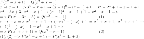 P(x^2-x+1) = Q(x^2+x+1)\\ x\to x-1=x^2-x+1\to (x-1)^2-(x-1)+1=x^2-2x+1-x+1+1=x^2-3x+3, \;x^2+x+1\to(x-1)^2+x-1+1=x^2-x+1=\\ =P(x^2-3x+3) = Q(x^2-x+1)\;\;\;\;\;\;\;\;\;\;\;\;\;\;\;\;\;\;\;\;\;\;\;\;\;\;\;\;(1)\\ x\to -x=x^2-x+1\to (-x)^2-(-x)+1=x^2+x+1, \;x^2+x+1\to(-1)^2+(-x)+1=x^2-x+1=\\ =P(x^2+x+1) = Q(x^2-x+1)\;\;\;\;\;\;\;\;\;\;\;\;\;\;\;\;\;\;\;\;\;\;\;\;\;\;\;\;\;\;(2)\\ (1),(2)=P(x^2+x+1) = P(x^2-3x+3)