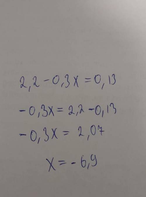 2.2 - 0.3х = 0.13 плз решите :) алгебра :)