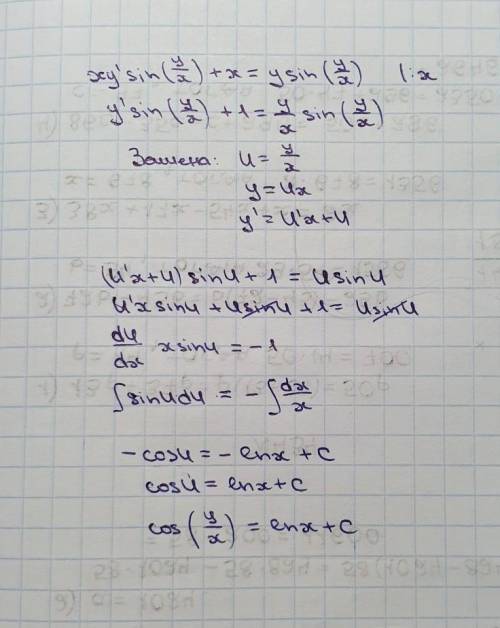 Решите дифференциальное уравнение:xy'sin(y/x) +x=ysin(y/x) ​