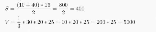 1) S=(a+b)n/2, где a=10,b=40,n=16; 2)V=1/3 abh,где a=30,b=20,h=25.​