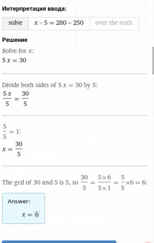 Как решить уравнение х*5=280-250