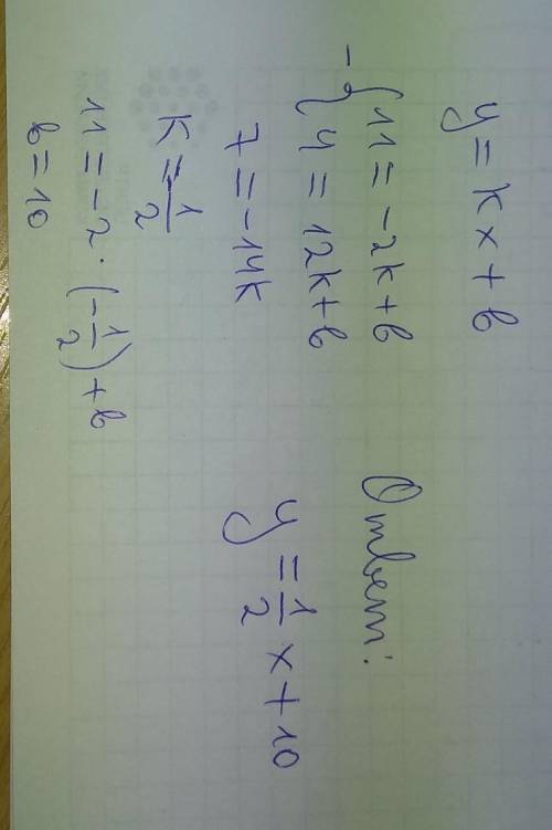 Написать уравнение прямой, проходящей через точки А (-2; 11) и В (12; 4)