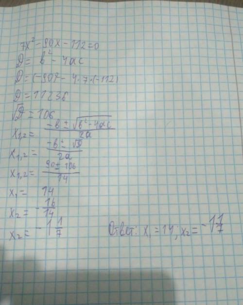 Решите уравнение 7x^2 −90x −112 = 0 (семь икс в квадрате минус девяносто икс минус 112 = нулю.