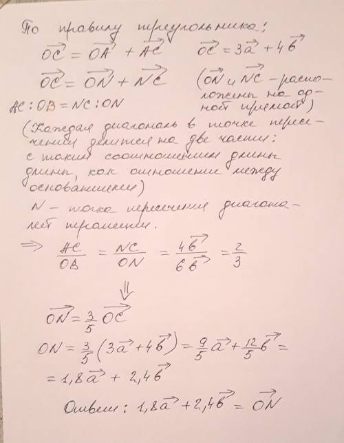 с задачей Перевод задачи:На рисунке ОАСВ — трапеция.Вектор ОА= 3а, вектор ОВ= 6b, вектор АС= 4b.N —