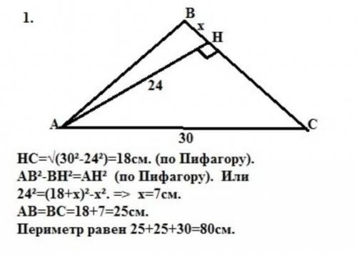 1.Основа рівнобічного трикутника дорівнює 30 см ,а висота , опущена на бічну сторону дорівнює 24см,