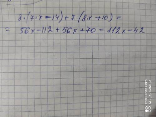 8(7x-14)+7(8x+10) как решить