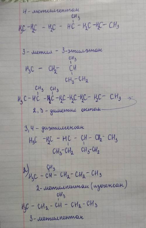 1) Напишите структурные формулы следующих веществ 4-метилгептан; 3-метил-3-этилэтан; 2,3-диметилокта