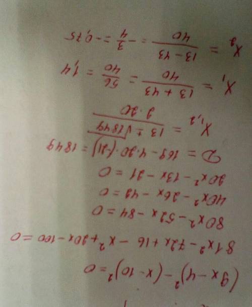 (9x−4)2−(x−10)2=0.ответ:x1=x2=​