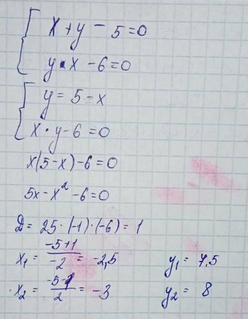 подстановки решите систему уравнений: { x+y-5=0 { y×x-6=0