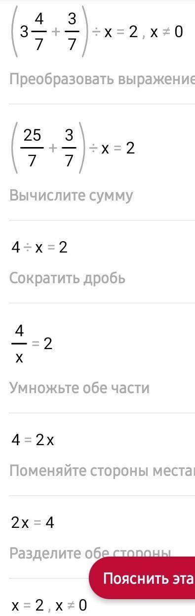 Решите уравнение: (3 4/7+3/7):x=2