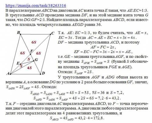В параллелограмме ABCD на диагонали AC взята точка E такая, что AE : EC = 1 : 3. В треугольнике ACD