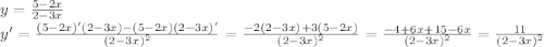 y=\frac{5-2x}{2-3x} \\y'=\frac{(5-2x)'(2-3x)-(5-2x)(2-3x)'}{(2-3x)^{2} } =\frac{-2(2-3x)+3(5-2x)}{(2-3x)^{2} } =\frac{-4+6x+15-6x}{(2-3x)^{2} } =\frac{11}{(2-3x)^{2} }