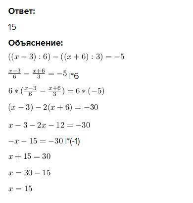((х -3)÷6)-((х+6)÷3)=-5​