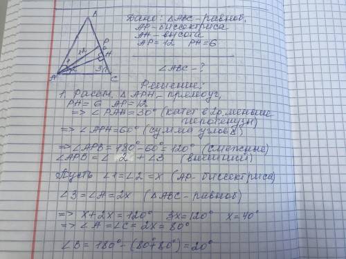 В равнобедренном тупоугольном треугольнике АВС с основанием АС проведены биссектриса АР и высота АН.