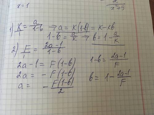 Из данной формулы выразить каждую величину через две другие. Решить полностью. 1) K=a/1-b; a=; b= 2)