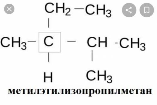 Диметилизопропилметан ,напишите структурную формулу