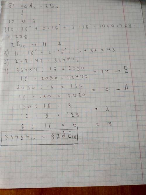 выполнить арифметические действия в 8ричной и 16ричной системе счисления