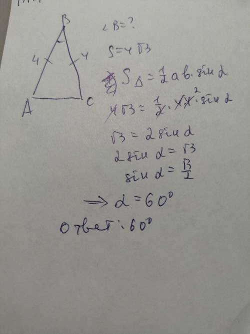 Треугольник ABC - равнобедренный AC - основание.AB = 4S = Найти: ∠B