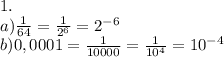 1.\\a)\frac{1}{64}=\frac{1}{2^6}=2^{-6}\\b)0,0001=\frac{1}{10000}=\frac{1}{10^4}=10^{-4}