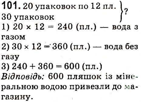 Номер 101 математика 4 класс М.В. Богданович, Г.П. Лишенко.
