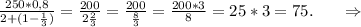 \frac{250*0,8}{2+(1-\frac{1}{3}) } =\frac{200}{2\frac{2}{3} } =\frac{200}{\frac{8}{3} }=\frac{200*3}{8}=25*3=75.\ \ \ \ \ \Rightarrow