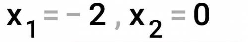 X²+2x=0 решить уравнение