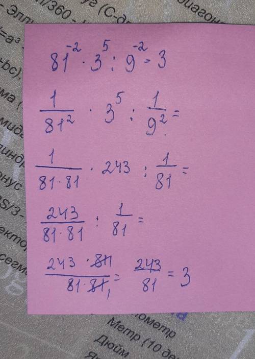 Решите 81^-2•3^5/9^-2