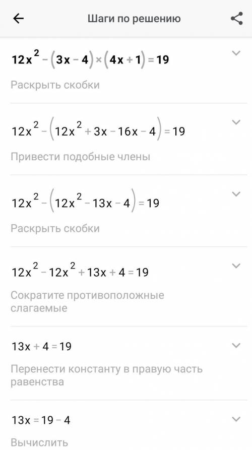 решить 12х²-(3х-4)(4х+1)=19