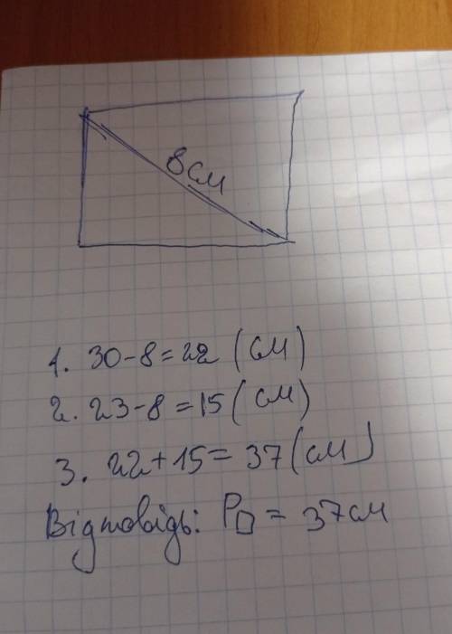 Діагональ чотирикутника дорівнює 8см, а периметр трикутників , на які ця діагональ розбиває данний ч
