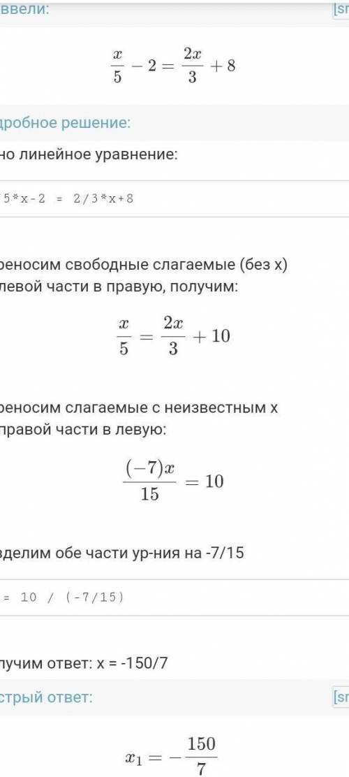 1/5x-2=2/3x+8решите уравнение ​