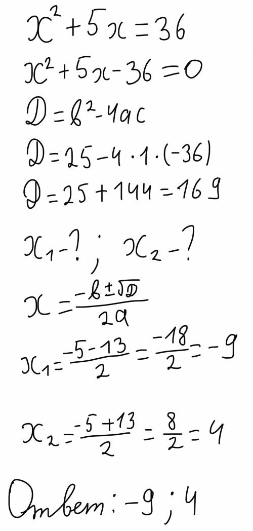 РЕШИИИИИИТЕ x^2+5x=36