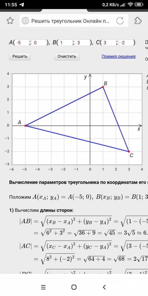 Решить обведённые уравнения и построить треугольник по этим вершинам